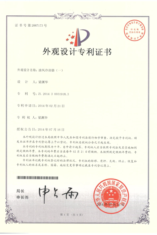 禾益达-外观设计专利证书(一)